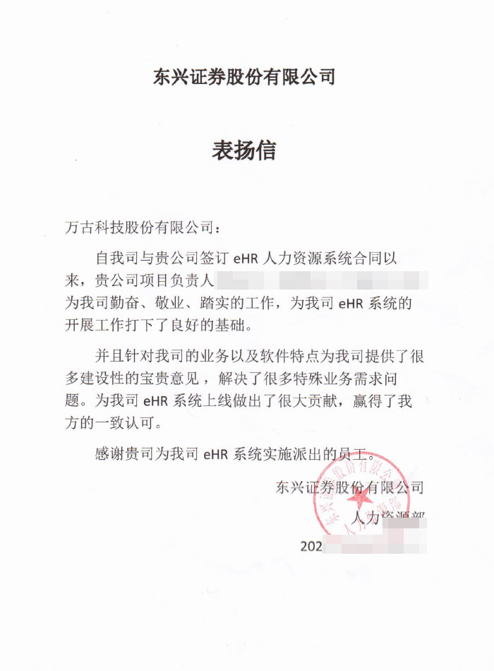 东兴证券表扬管家婆一肖一码最准资料公开eHR系统组成员