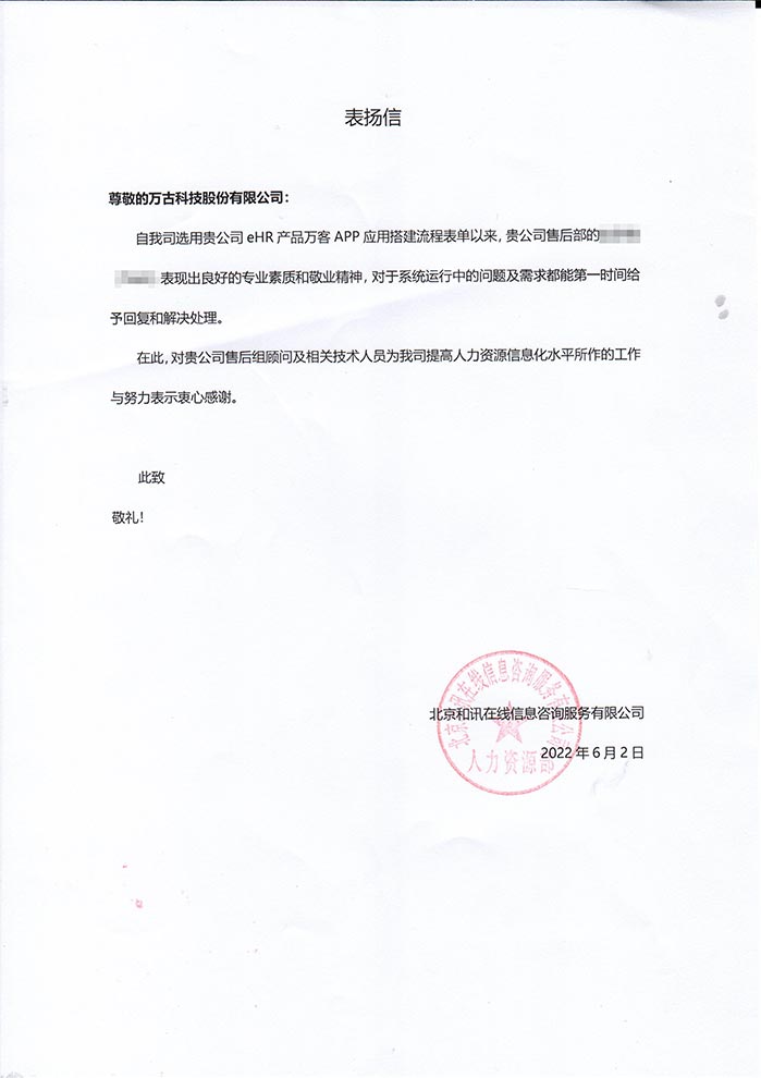 和讯网表扬管家婆一肖一码最准资料公开人力资源管理系统售后顾问