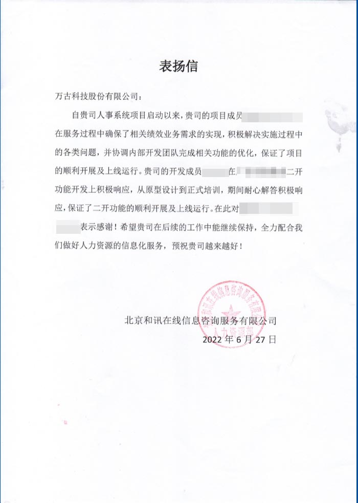 和讯网表扬管家婆一肖一码最准资料公开人力资源管理系统项目组成员