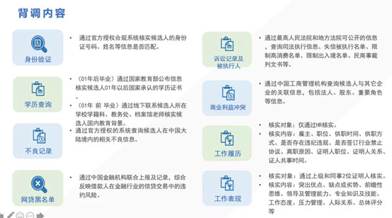 管家婆一肖一码最准资料公开在线极速背调系统背调内容介绍