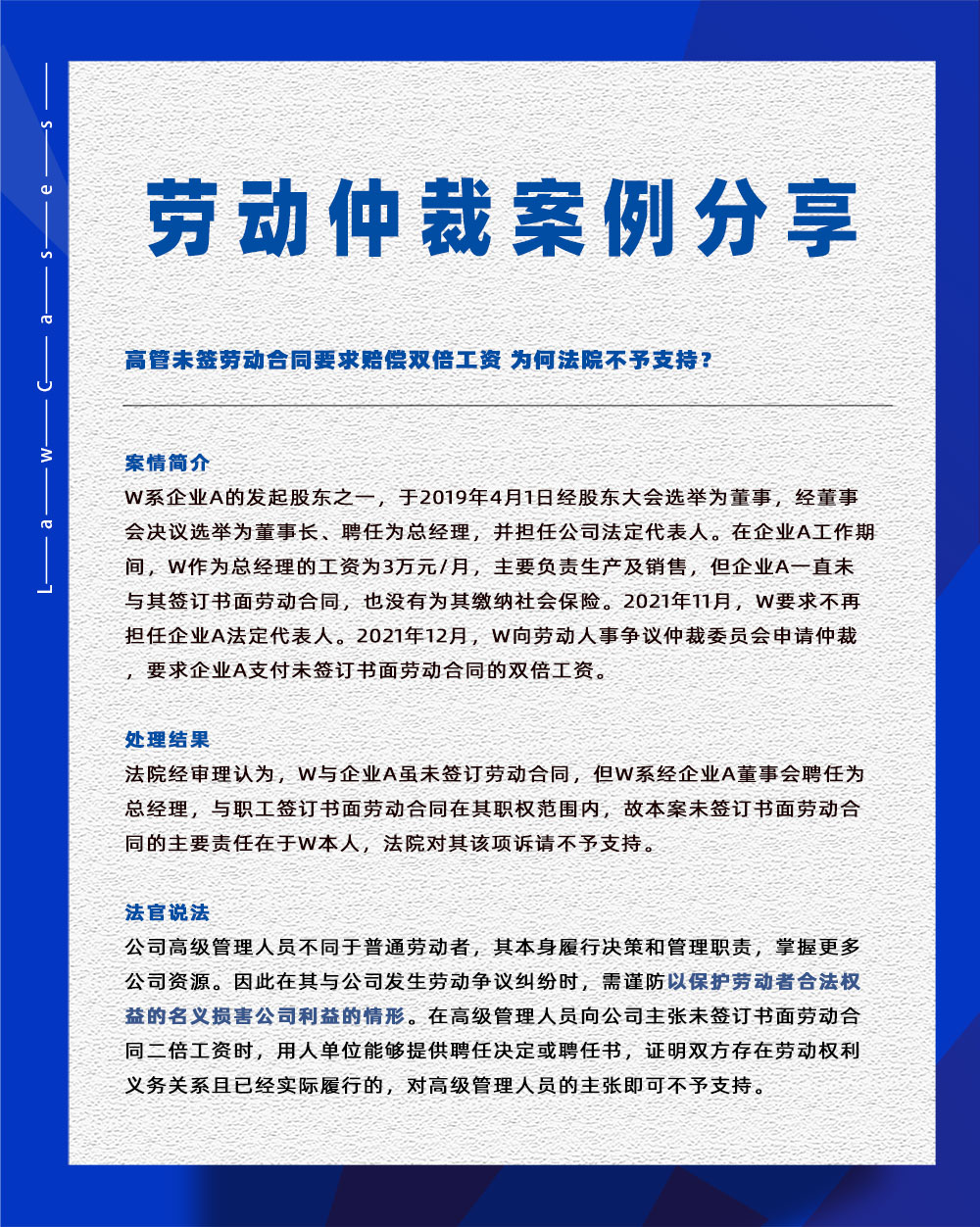 管家婆一肖一码最准资料公开eHR系统相关劳动仲裁案件分享20230515