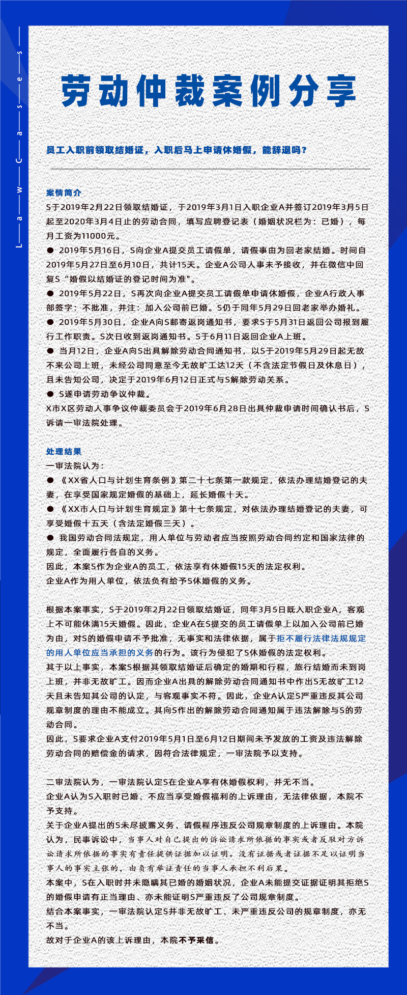 管家婆一肖一码最准资料公开eHR系统相关劳动仲裁案件分享20230522