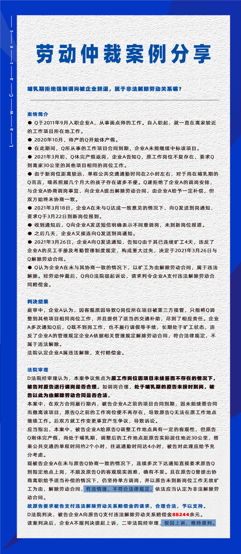 管家婆一肖一码最准资料公开eHR系统相关劳动仲裁案件分享20230615