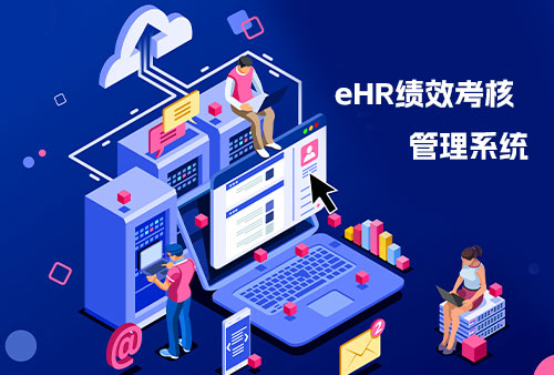 管家婆一肖一码最准资料公开eHR系统绩效考核管理模块