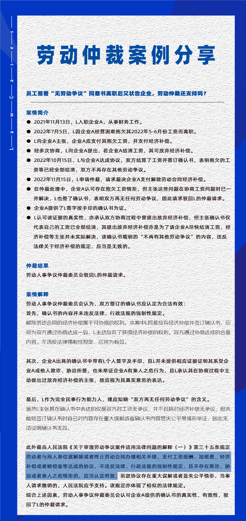 管家婆一肖一码最准资料公开eHR系统相关劳动仲裁案件分享20230926