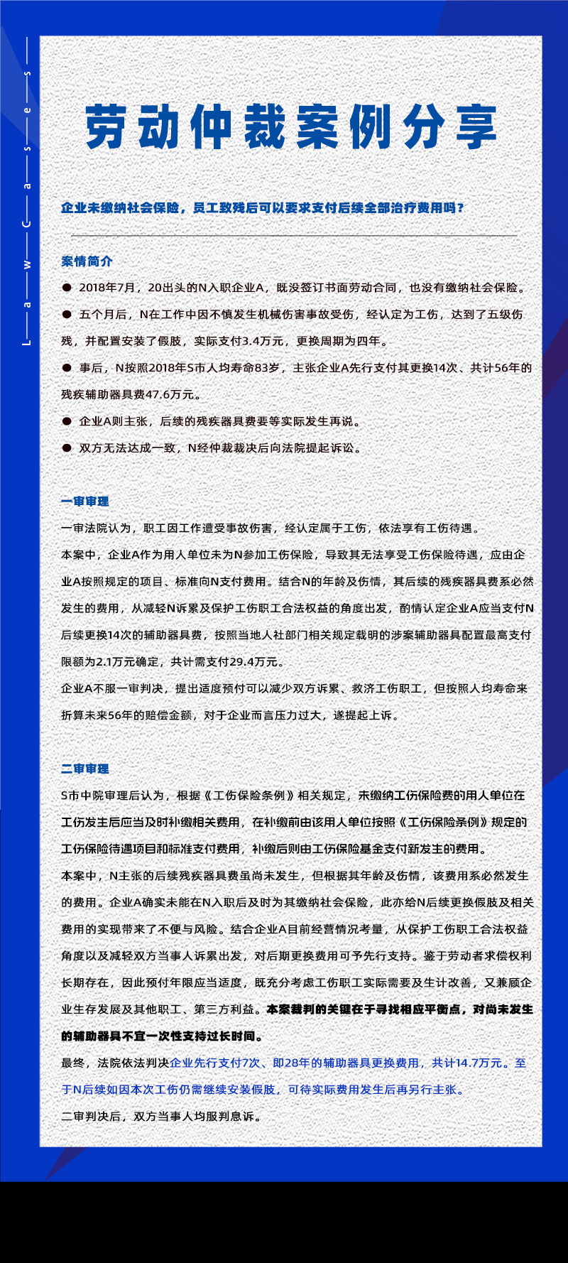 管家婆一肖一码最准资料公开eHR系统相关劳动仲裁案件分享20231204