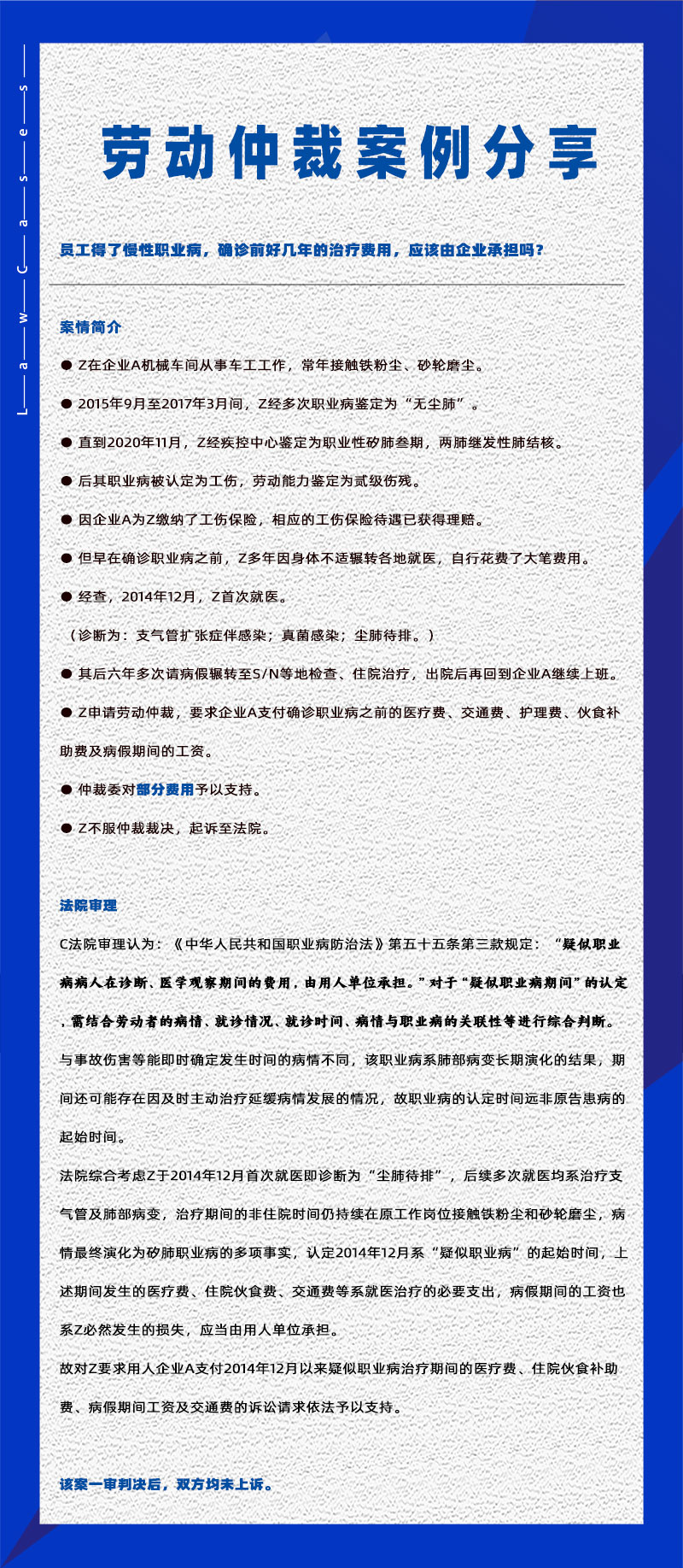 管家婆一肖一码最准资料公开eHR系统相关劳动仲裁案件分享20240520