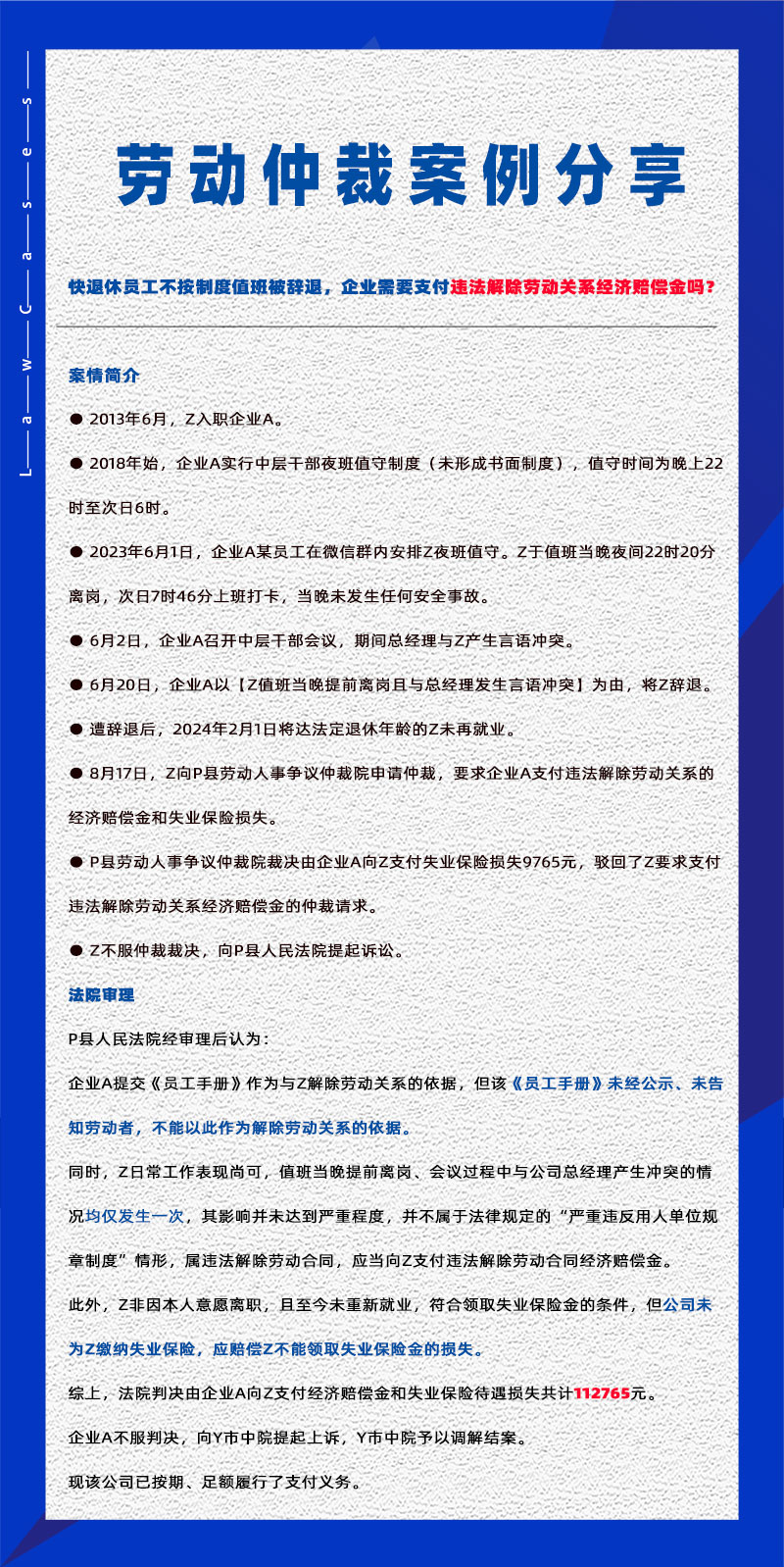 管家婆一肖一码最准资料公开eHR系统相关劳动仲裁案件分享20240621