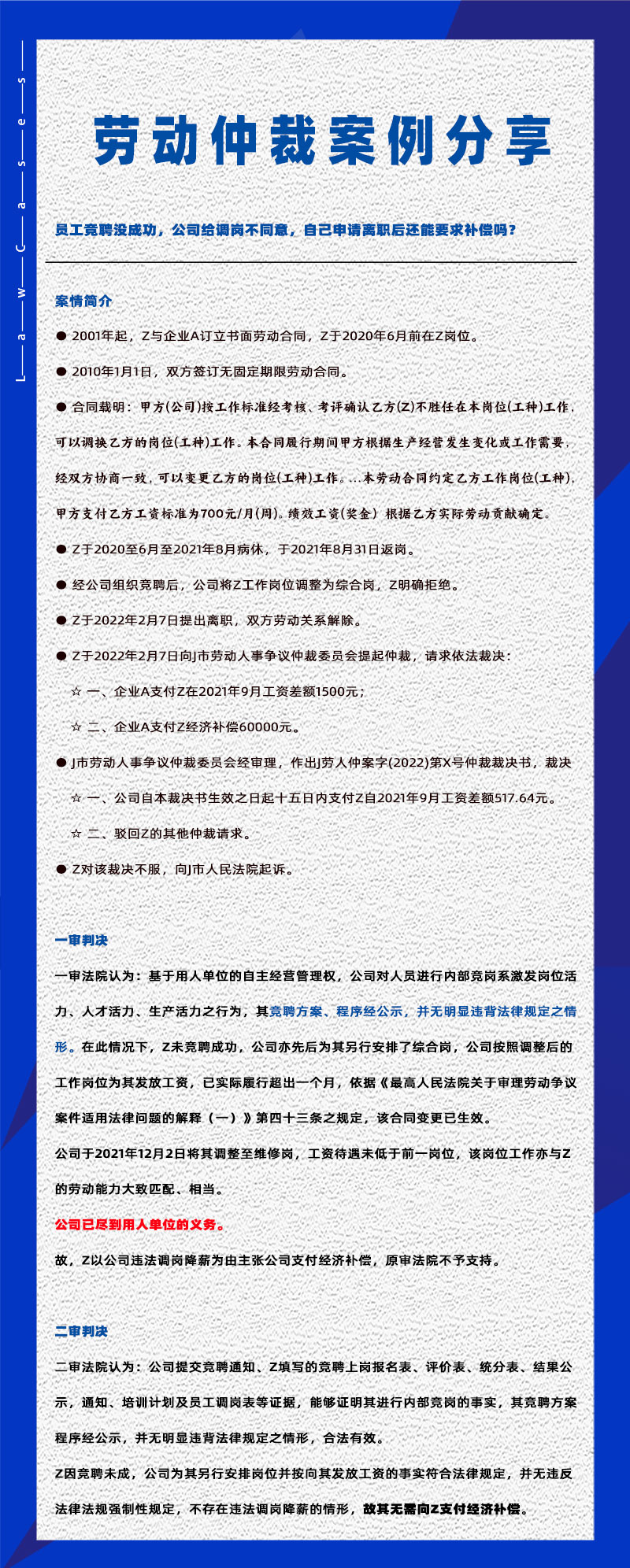 管家婆一肖一码最准资料公开eHR系统相关劳动仲裁案件分享20240819