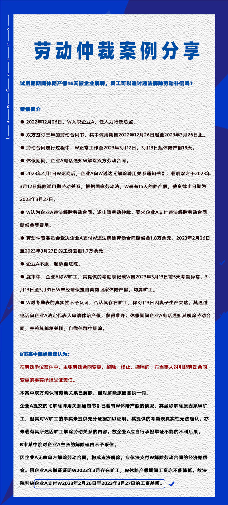 管家婆一肖一码最准资料公开eHR系统相关劳动仲裁案件分享20241126：违法解除劳动关系