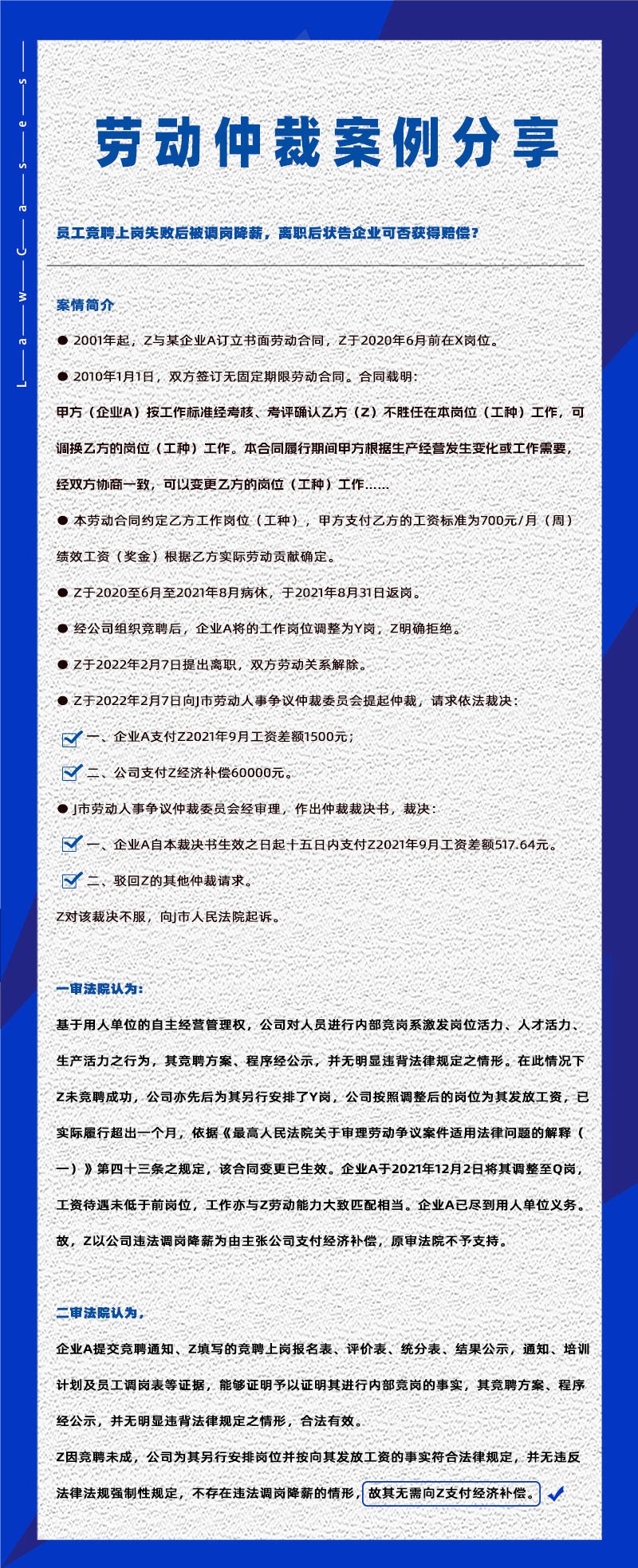 管家婆一肖一码最准资料公开eHR系统相关劳动仲裁案件分享20241210：竞聘失败被裁员