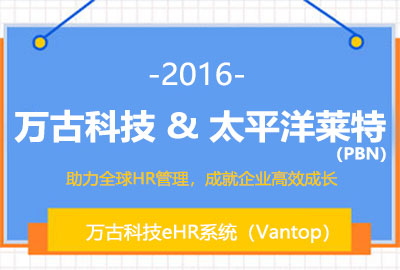 管家婆一肖一码最准资料公开为PBN搭建HR软件 