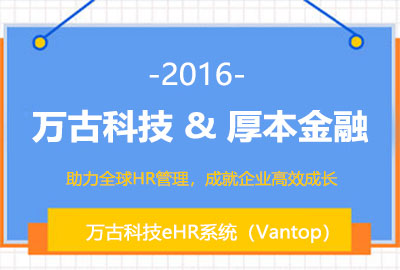 管家婆一肖一码最准资料公开再创金融行业eHR系统用户