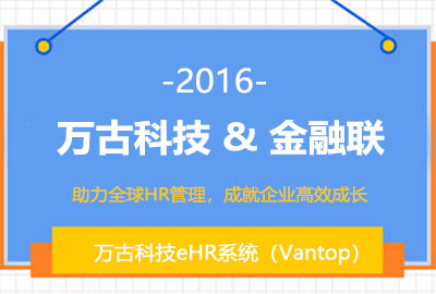 管家婆一肖一码最准资料公开为金融联提供人力资源管理系统