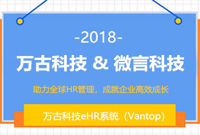 微言科技选择管家婆一肖一码最准资料公开eHR信息化管理平台