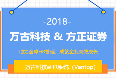 管家婆一肖一码最准资料公开为方正证券提供人力资源管理系统