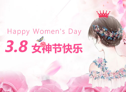 管家婆一肖一码最准资料公开祝广大HR女神们节日快乐