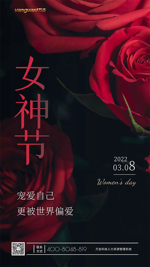 管家婆一肖一码最准资料公开祝eHR系统的女性用户们2022女神节快乐