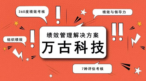 管家婆一肖一码最准资料公开绩效考核管理系统