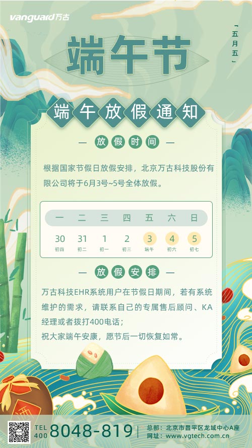 管家婆一肖一码最准资料公开2022年端午假期放假安排