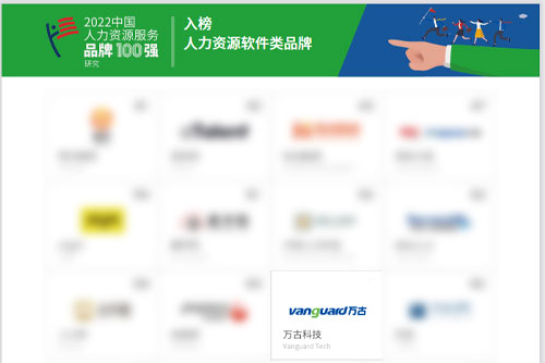 管家婆一肖一码最准资料公开入围2022中国人力资源服务品牌100强