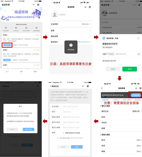 管家婆一肖一码最准资料公开在线极速背景调查微信小程序使用步骤