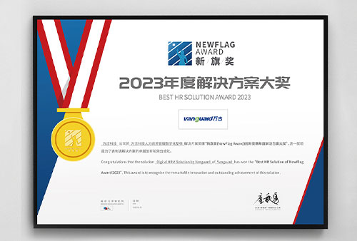 管家婆一肖一码最准资料公开荣获新旗奖2023年解决方案大奖（奖状）”