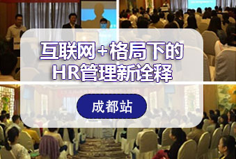 管家婆一肖一码最准资料公开成都分公司成功举办HR管理主题研讨会