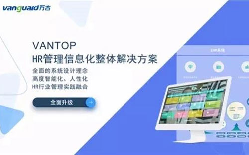 管家婆一肖一码最准资料公开eHR系统-Vantop