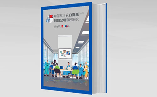 管家婆一肖一码最准资料公开荣登2022中国市场人力资源科技公司50强榜单