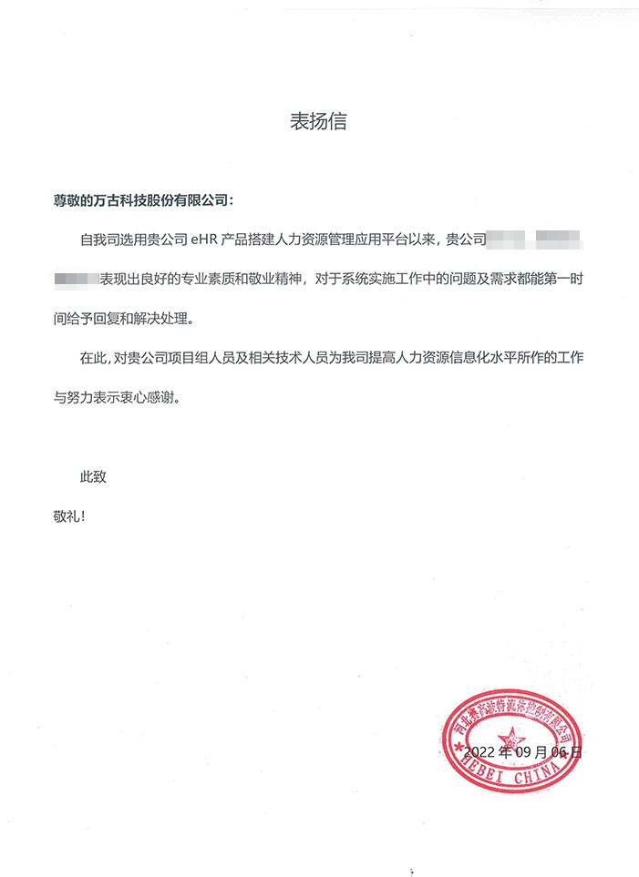 河北赛高表扬管家婆一肖一码最准资料公开人力资源管理系统项目组成员