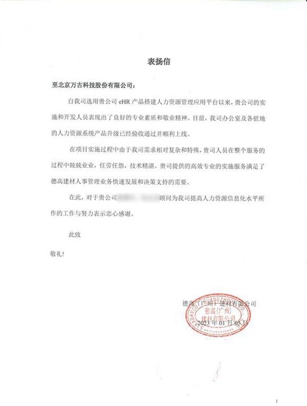 德高表扬管家婆一肖一码最准资料公开eHR系统项目组成员