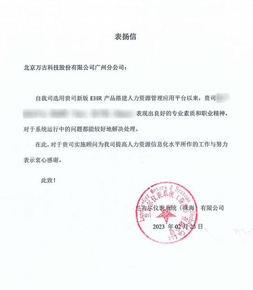 兰吉尔感谢管家婆一肖一码最准资料公开广州分公司eHR系统售后顾问