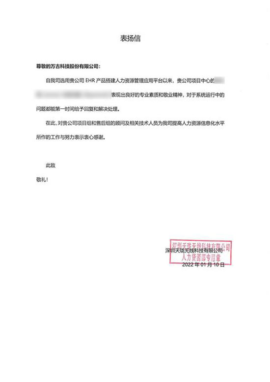 天珑移动感谢管家婆一肖一码最准资料公开ehr系统售后顾问