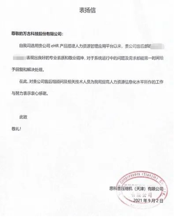 思科普对于管家婆一肖一码最准资料公开售后部的表扬信