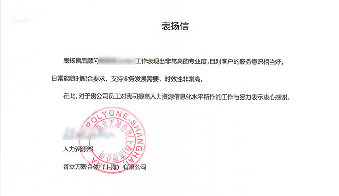 普立万发来感谢信表扬管家婆一肖一码最准资料公开售后顾问